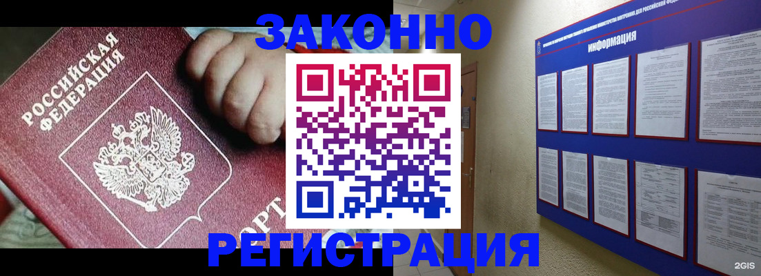 прописка для работы в Красноуфимске